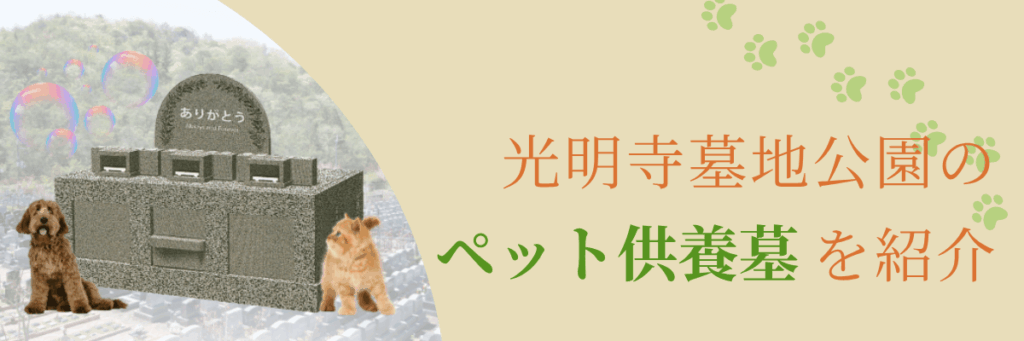 ペット供養墓のバナー
