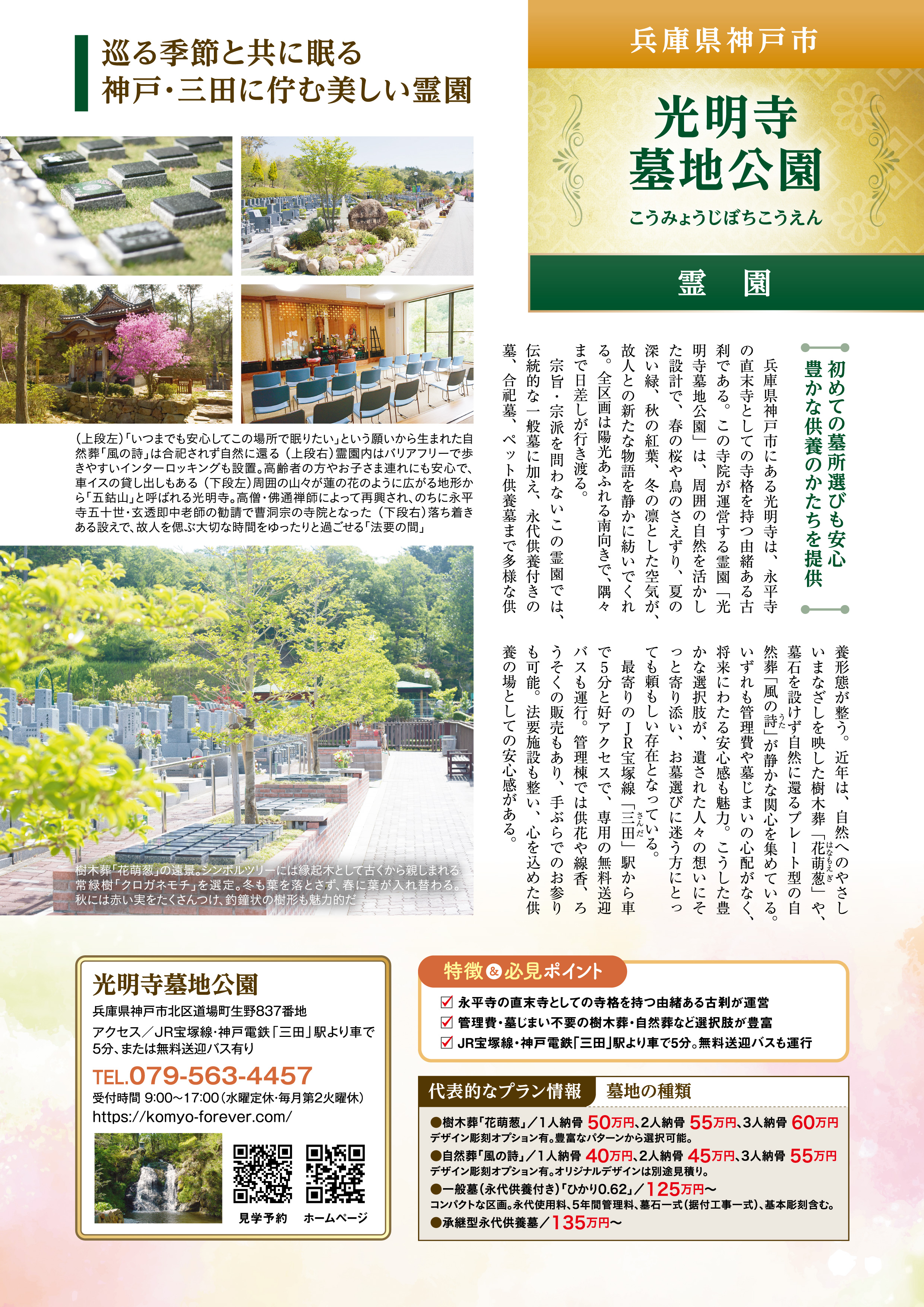 文藝春秋に掲載された光明寺墓地公園の記事